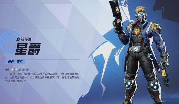 漫威争锋星爵技能介绍