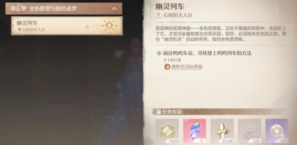 无限暖暖幽灵列车在哪