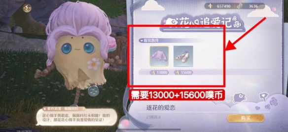 无限暖暖花心追爱记怎么获得