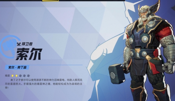 漫威争锋索尔技能介绍