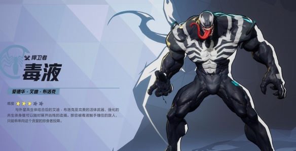 漫威争锋毒液技能介绍