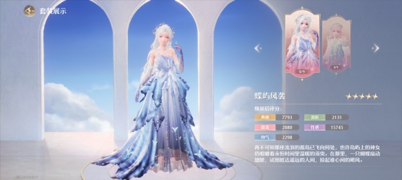 无限暖暖蝶屿风袭套装属性一览
