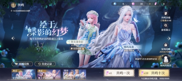 无限暖暖蝶屿风袭套装属性一览