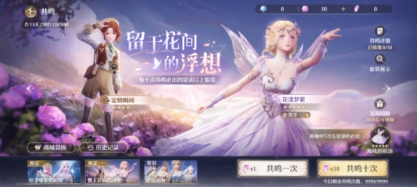 无限暖暖花漾梦萦套装属性一览