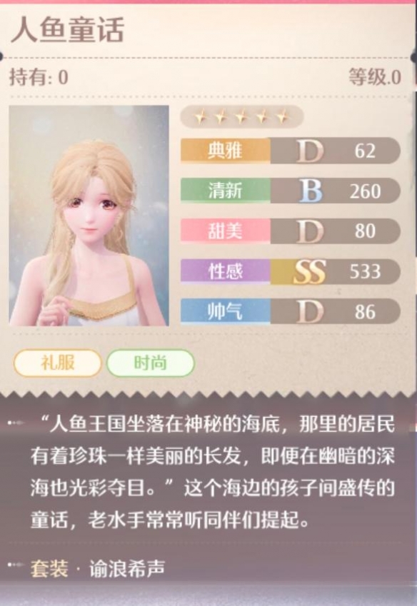 无限暖暖谕浪希声套装属性一览
