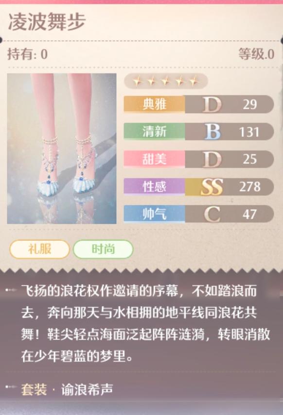无限暖暖谕浪希声套装属性一览