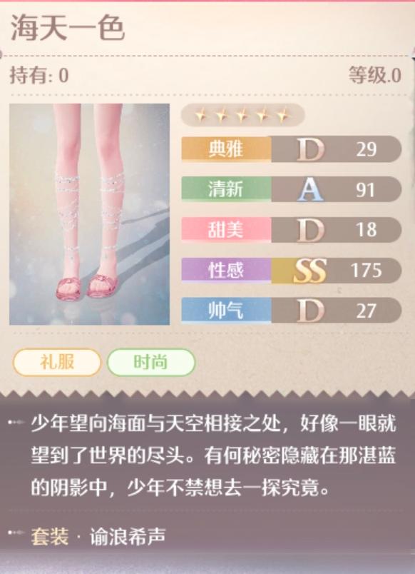 无限暖暖谕浪希声套装属性一览