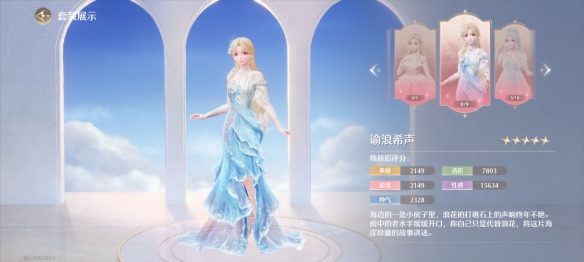 无限暖暖谕浪希声套装属性一览