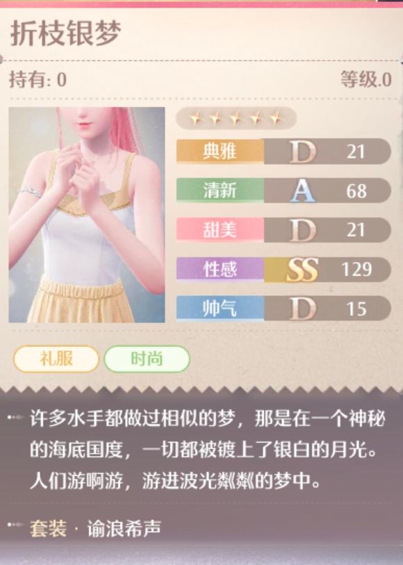 无限暖暖谕浪希声套装属性一览