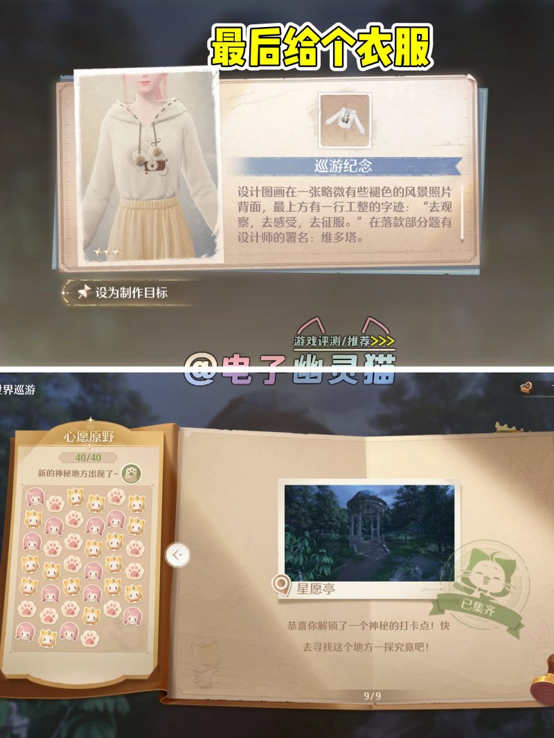无限暖暖世界巡游隐藏打卡点位分享