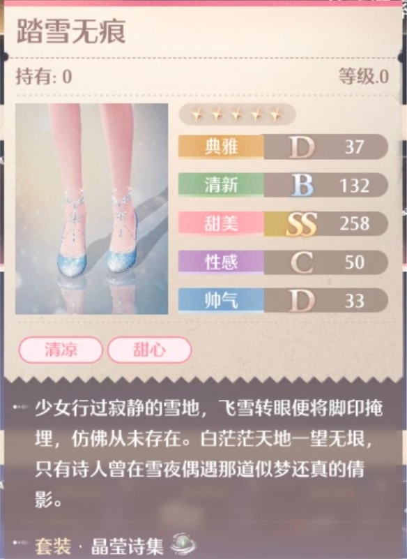 无限暖暖晶莹诗集套装属性一览