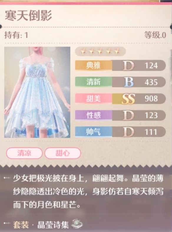 无限暖暖晶莹诗集套装属性一览