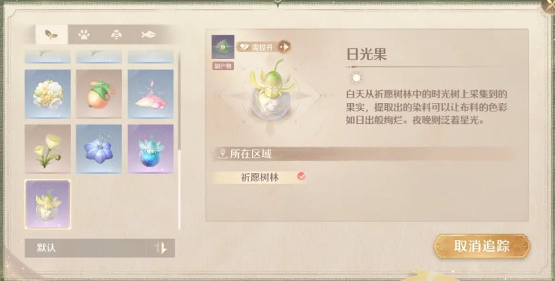 无限暖暖星光果日光果在哪获得