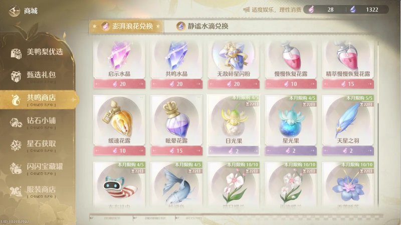 无限暖暖星光果日光果在哪获得