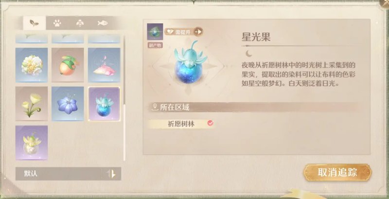 无限暖暖星光果日光果在哪获得