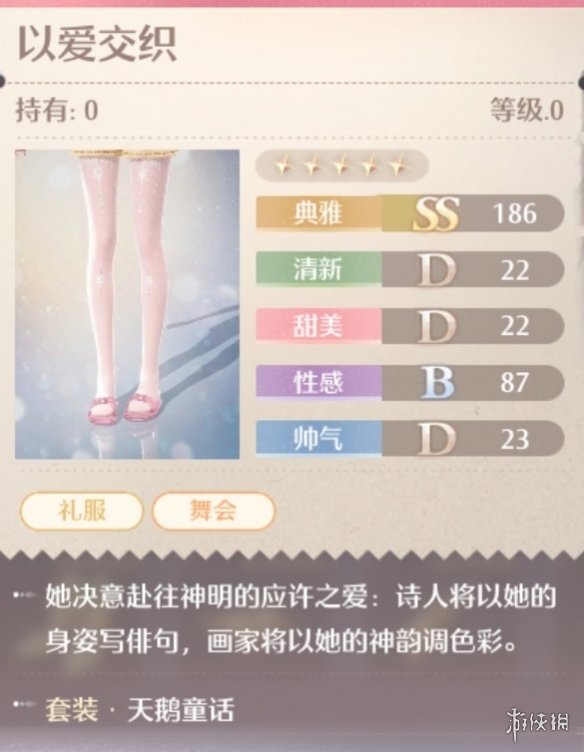 无限暖暖群星绽放时套装属性一览
