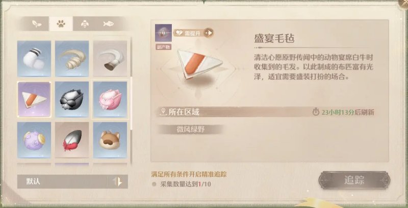 无限暖暖怎么获取盛宴毛毡