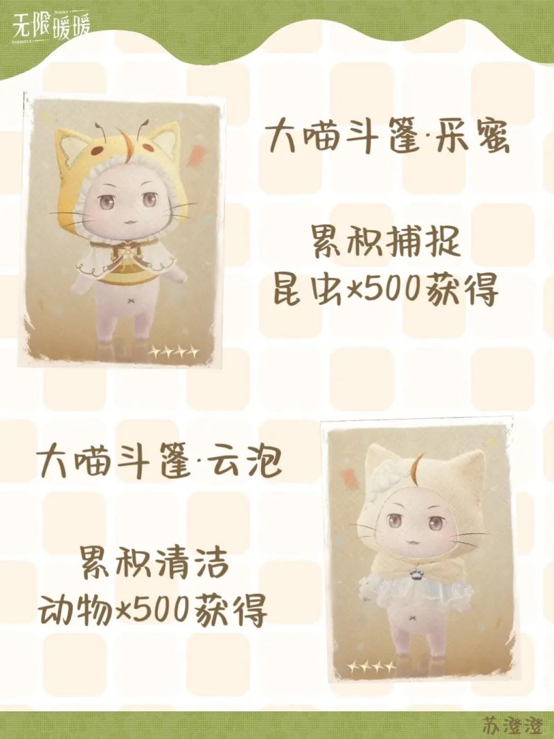 无限暖暖大喵斗篷怎么获得