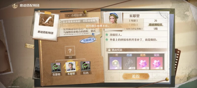 无限暖暖米耶里在哪里