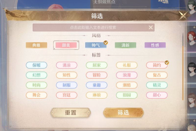 无限暖暖搭配势力攻略