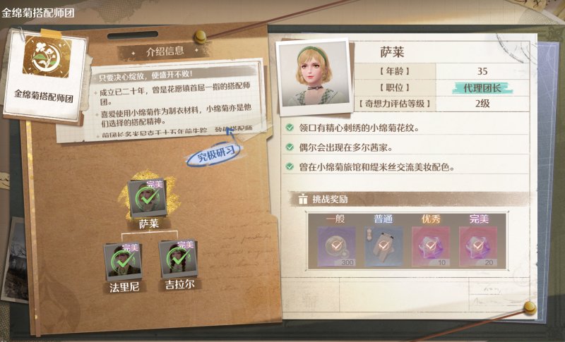 无限暖暖搭配势力攻略