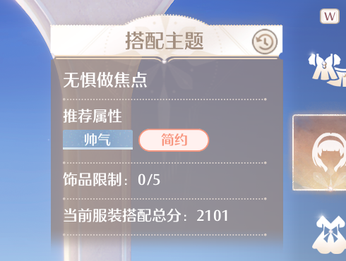 无限暖暖搭配势力攻略