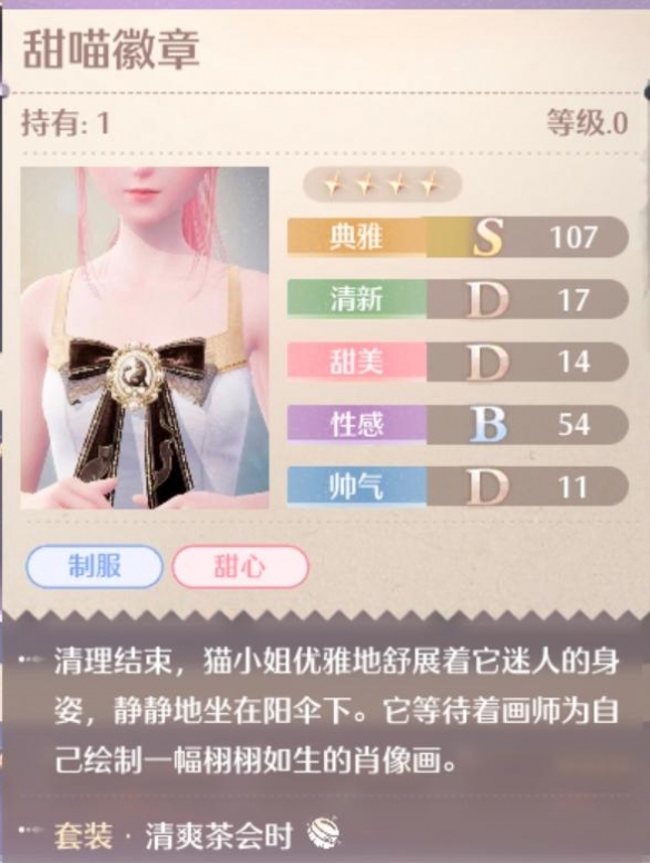 无限暖暖清爽茶会时套装属性一览