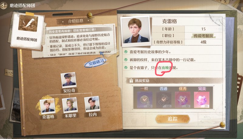 无限暖暖典雅天王攻略