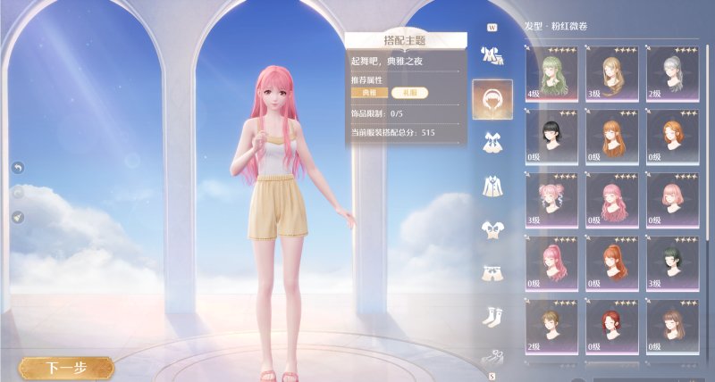 无限暖暖典雅天王攻略