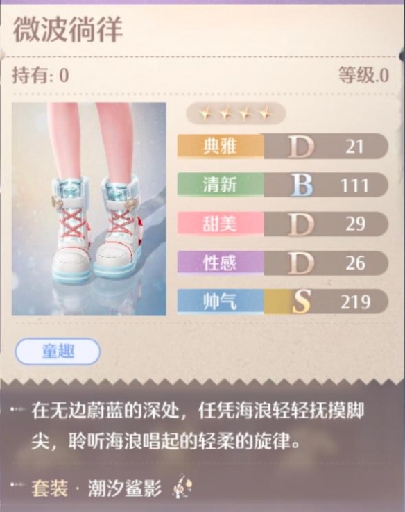 无限暖暖潮汐鲨影套装属性一览
