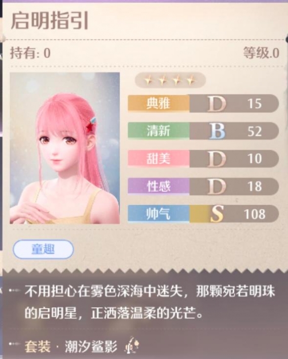 无限暖暖潮汐鲨影套装属性一览