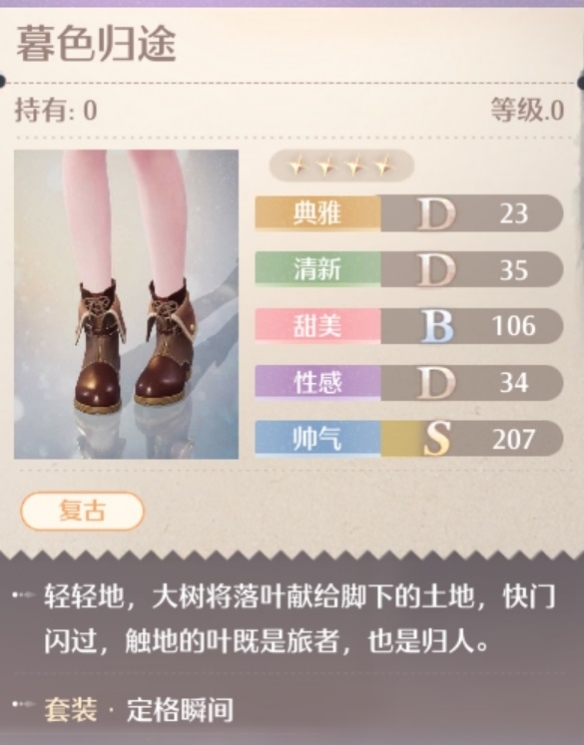 无限暖暖定格瞬间套装属性一览