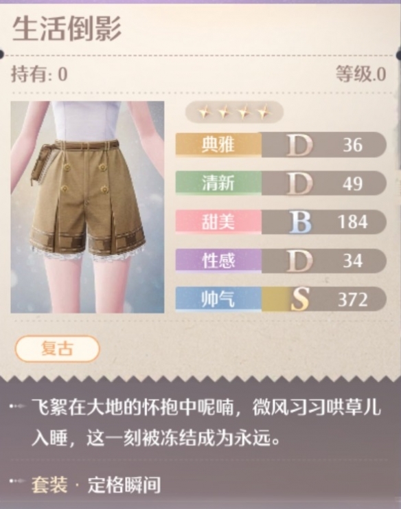 无限暖暖定格瞬间套装属性一览