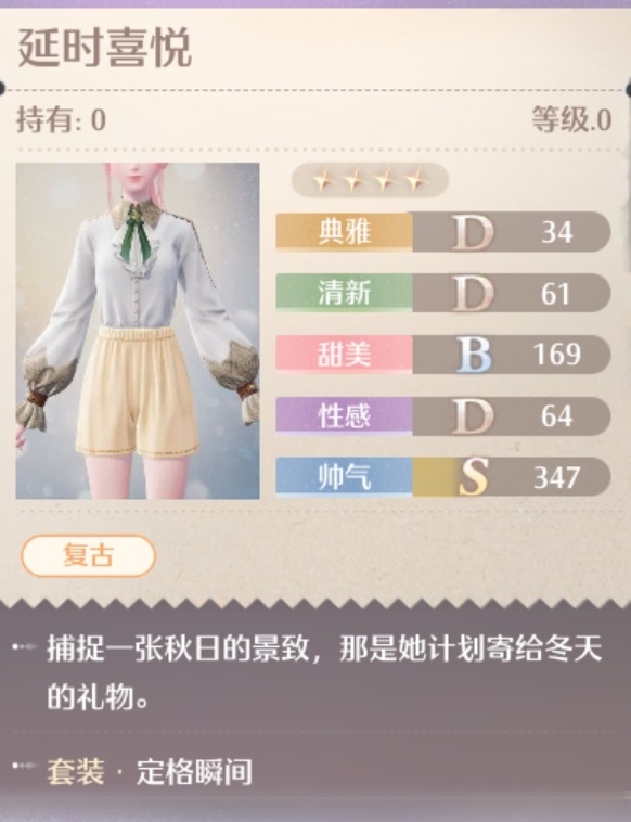 无限暖暖定格瞬间套装属性一览