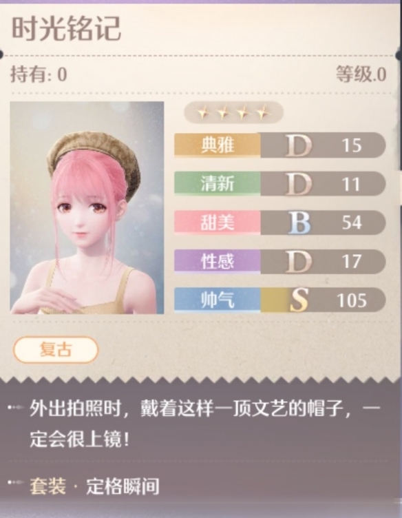 无限暖暖定格瞬间套装属性一览