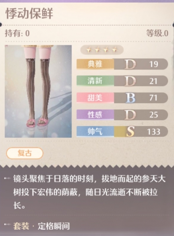 无限暖暖定格瞬间套装属性一览