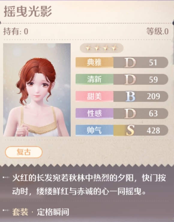 无限暖暖定格瞬间套装属性一览