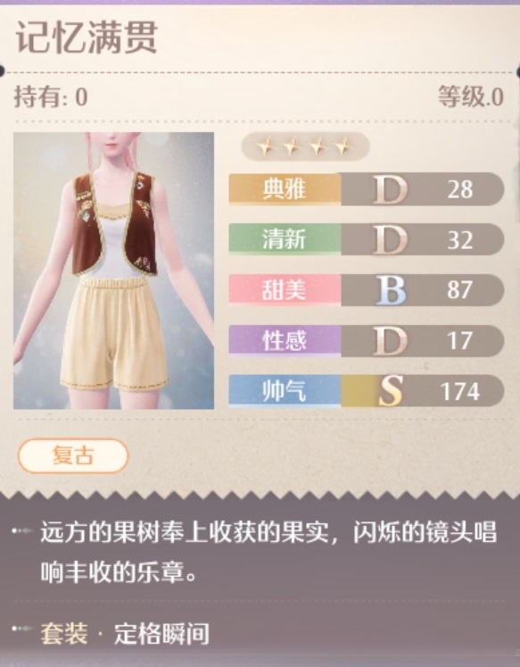 无限暖暖定格瞬间套装属性一览