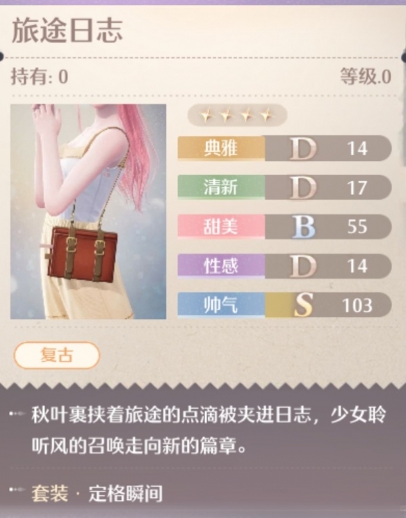无限暖暖定格瞬间套装属性一览