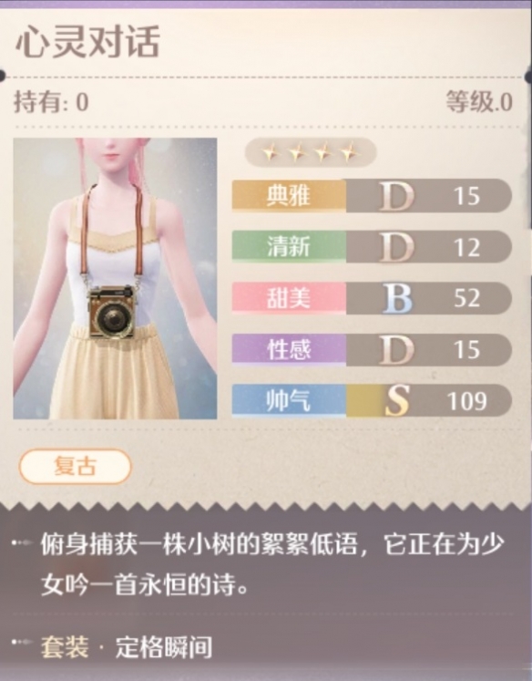 无限暖暖定格瞬间套装属性一览
