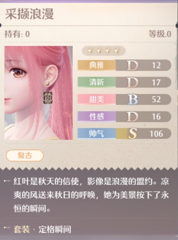 无限暖暖定格瞬间套装属性一览