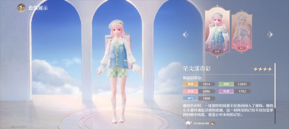 无限暖暖笔尖漾奇彩套装属性一览