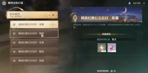 无限暖暖磐岩晶石在哪