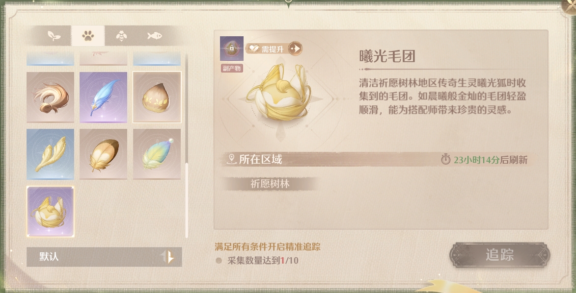 无限暖暖曦光毛团怎么获得
