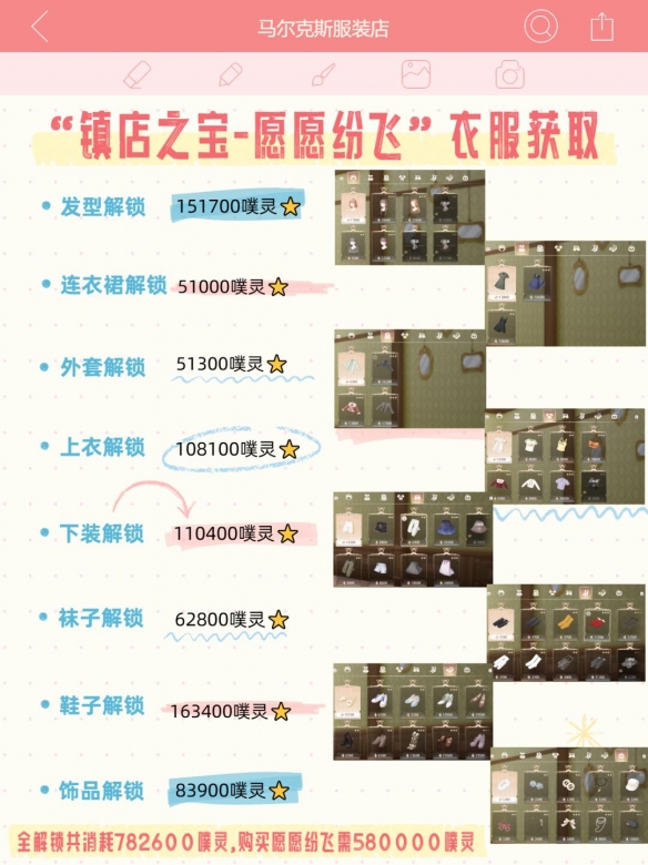 无限暖暖服装店镇店之宝怎么买