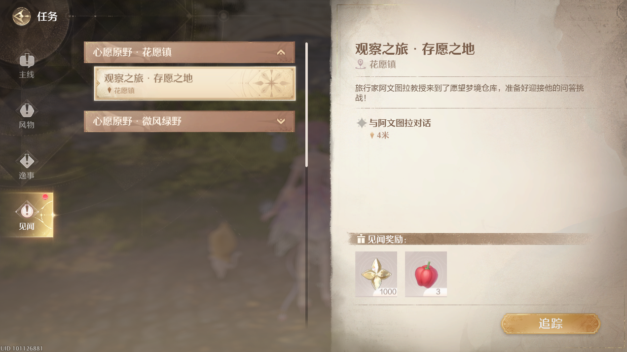 无限暖暖观察之旅存愿之地任务攻略