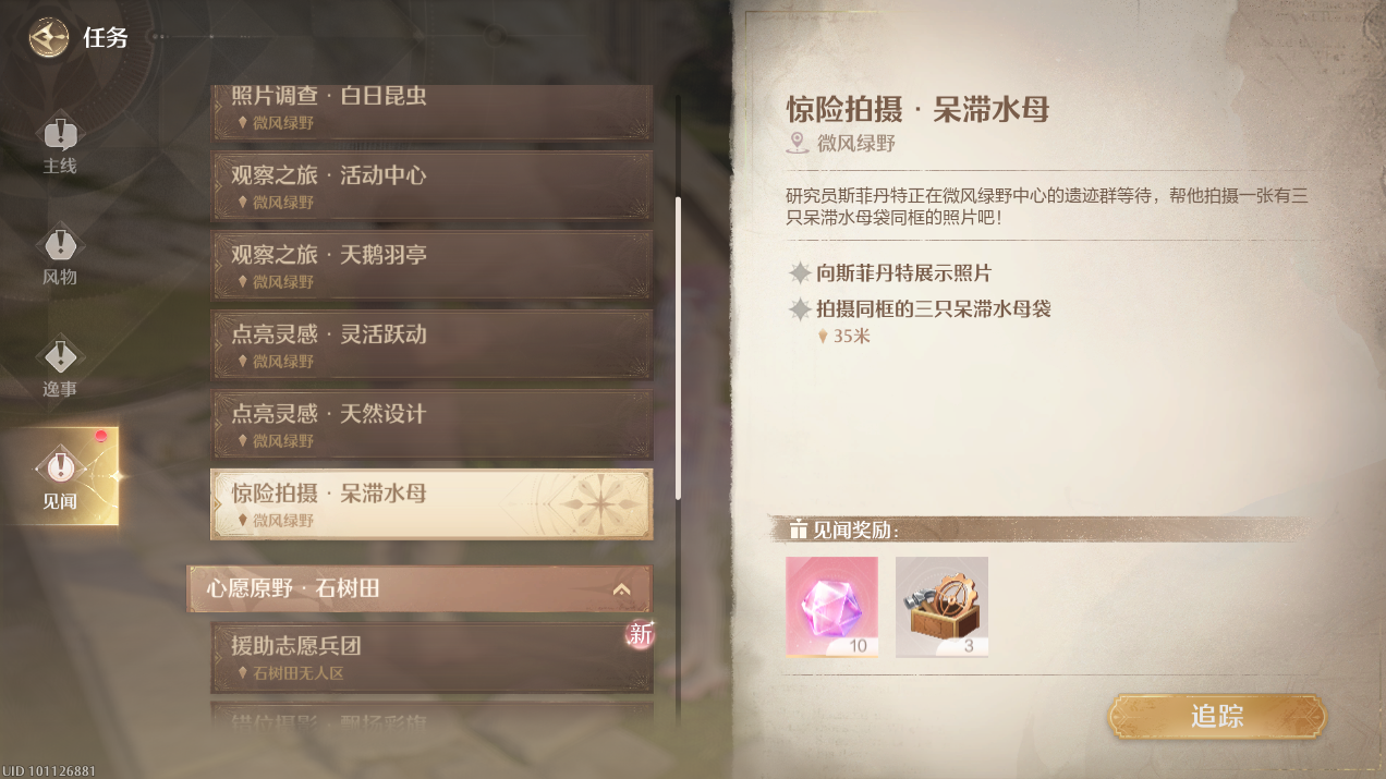 无限暖暖惊险拍摄呆滞水母攻略