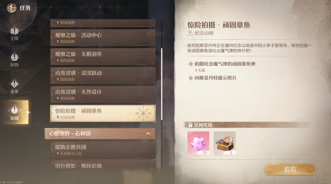 无限暖暖惊险拍摄顽固章鱼在哪里