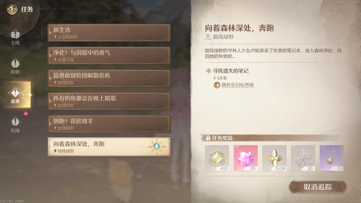 无限暖暖向着森林深处奔跑攻略