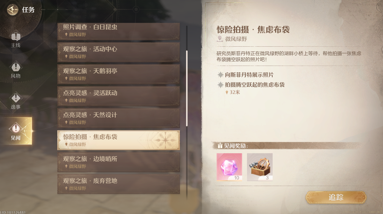 无限暖暖惊险拍摄焦虑布袋攻略